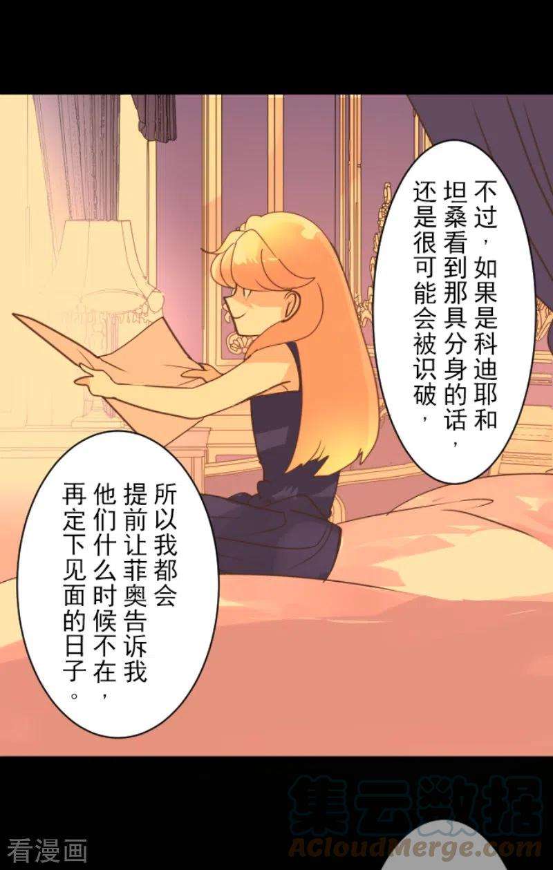 他和她的魔法契约235话 护身符