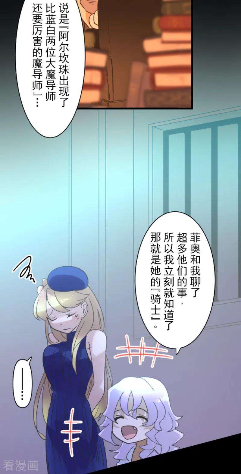他和她的魔法契约235话 护身符