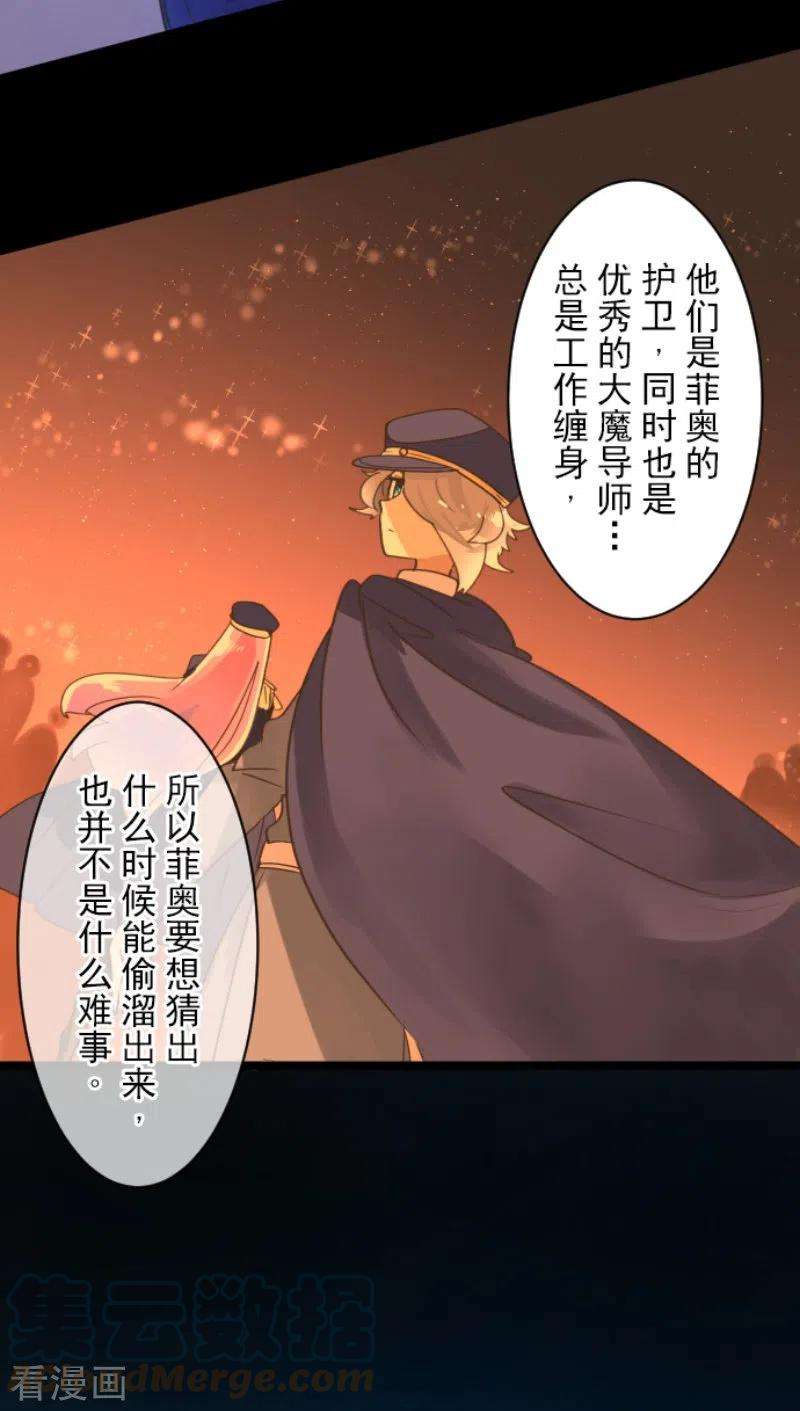 他和她的魔法契约235话 护身符