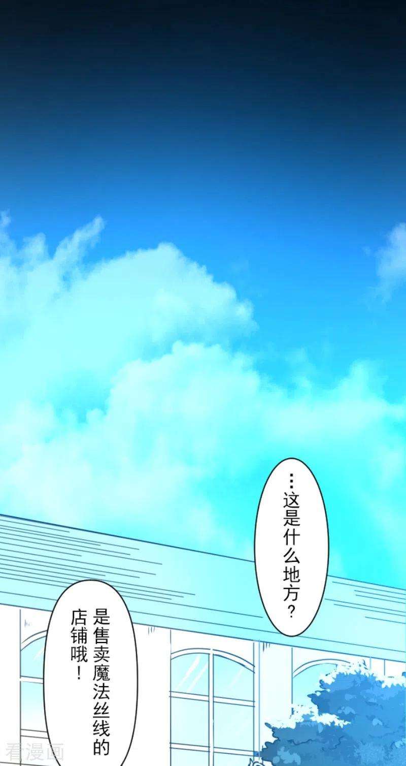他和她的魔法契约235话 护身符