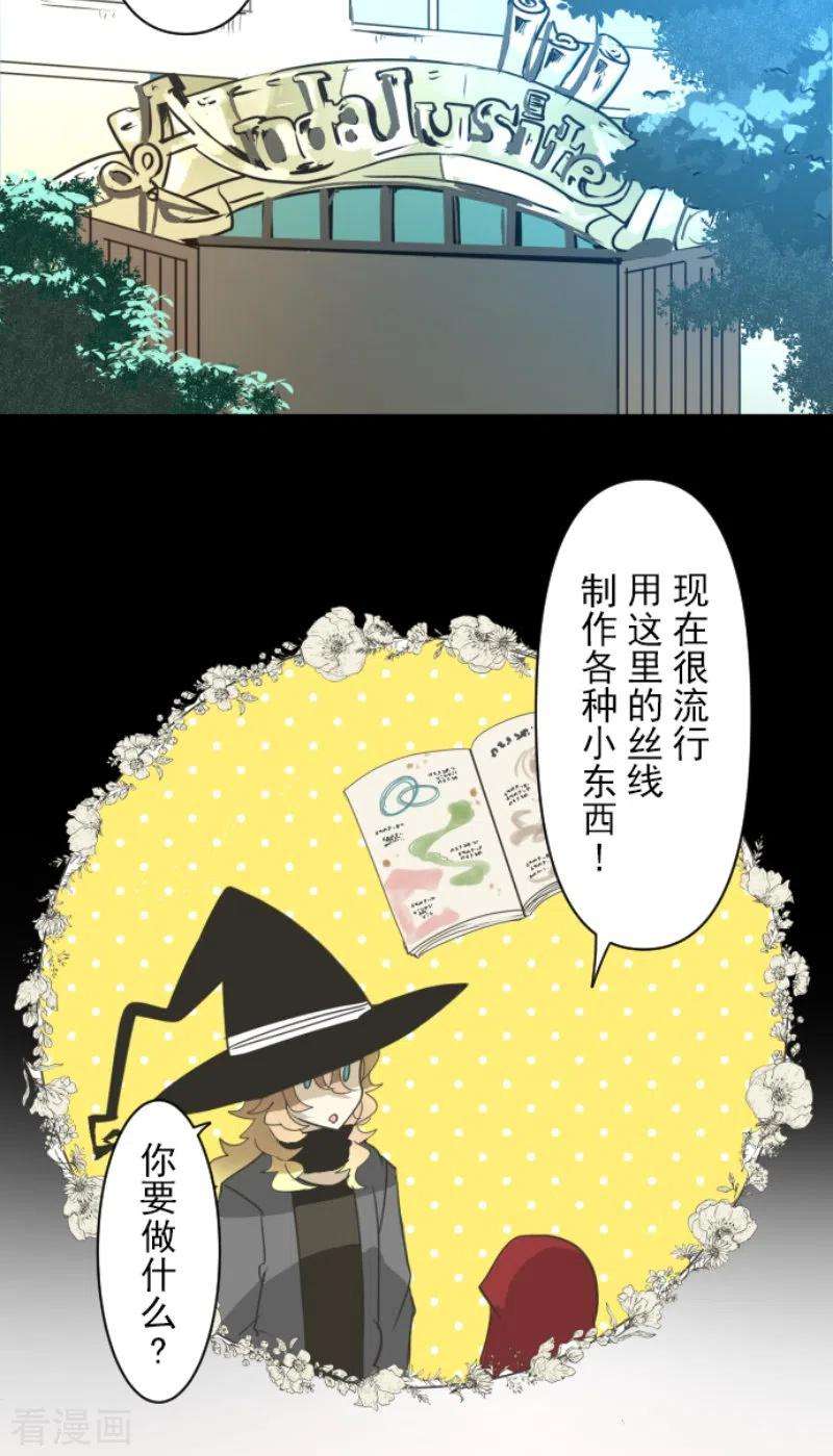 他和她的魔法契约235话 护身符