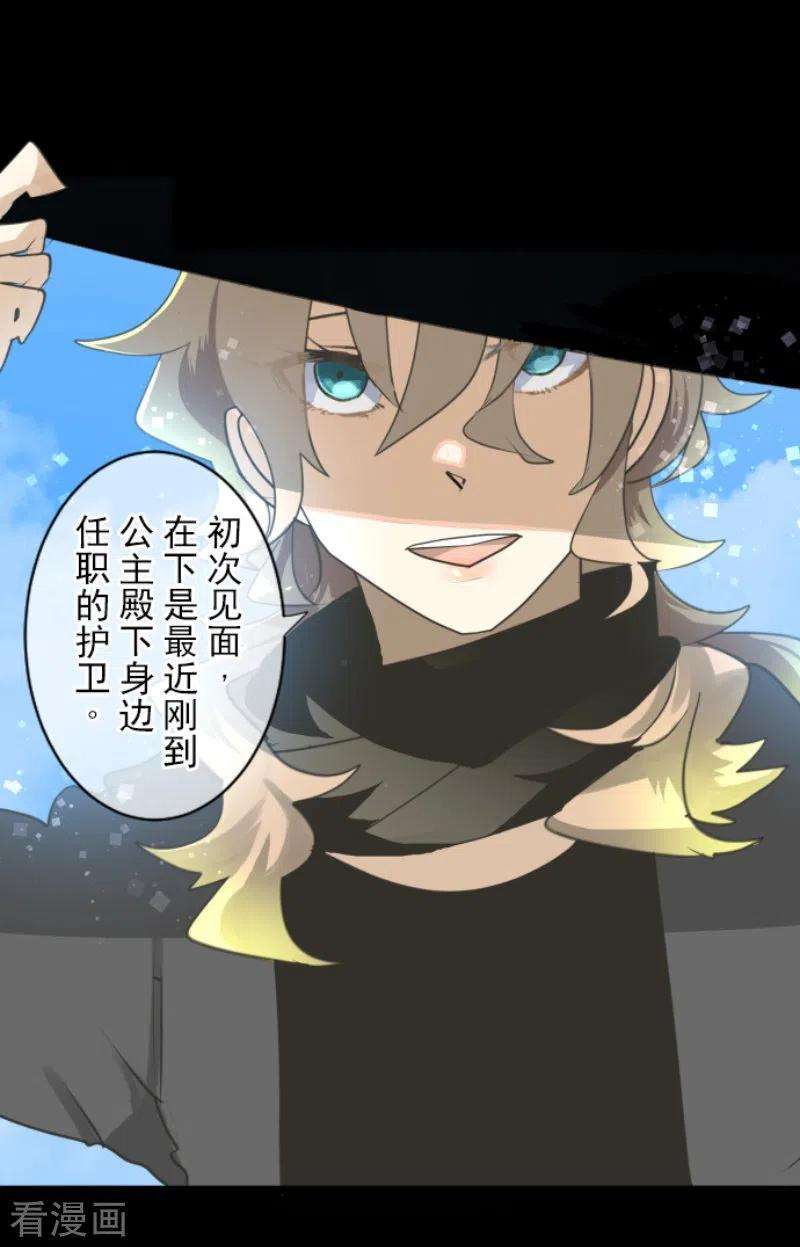 他和她的魔法契约235话 护身符