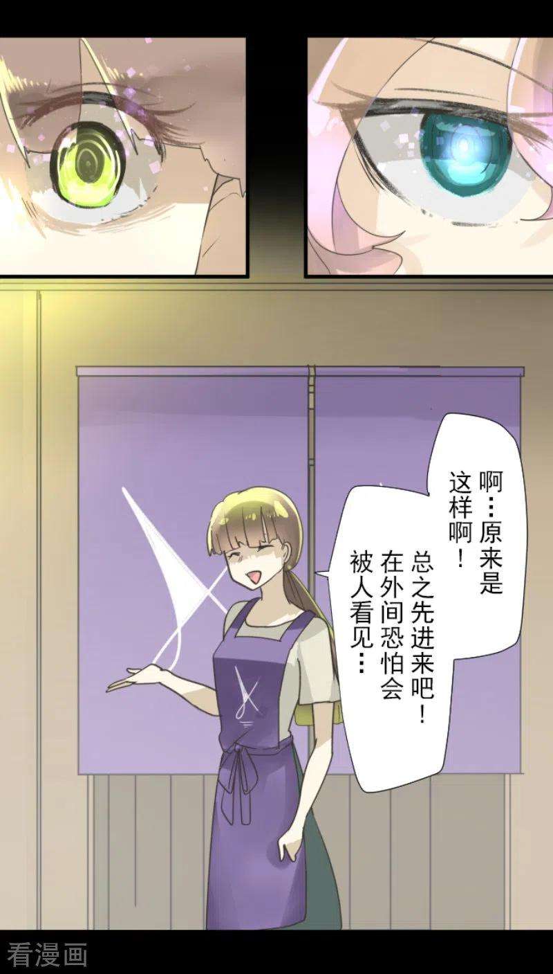 他和她的魔法契约235话 护身符