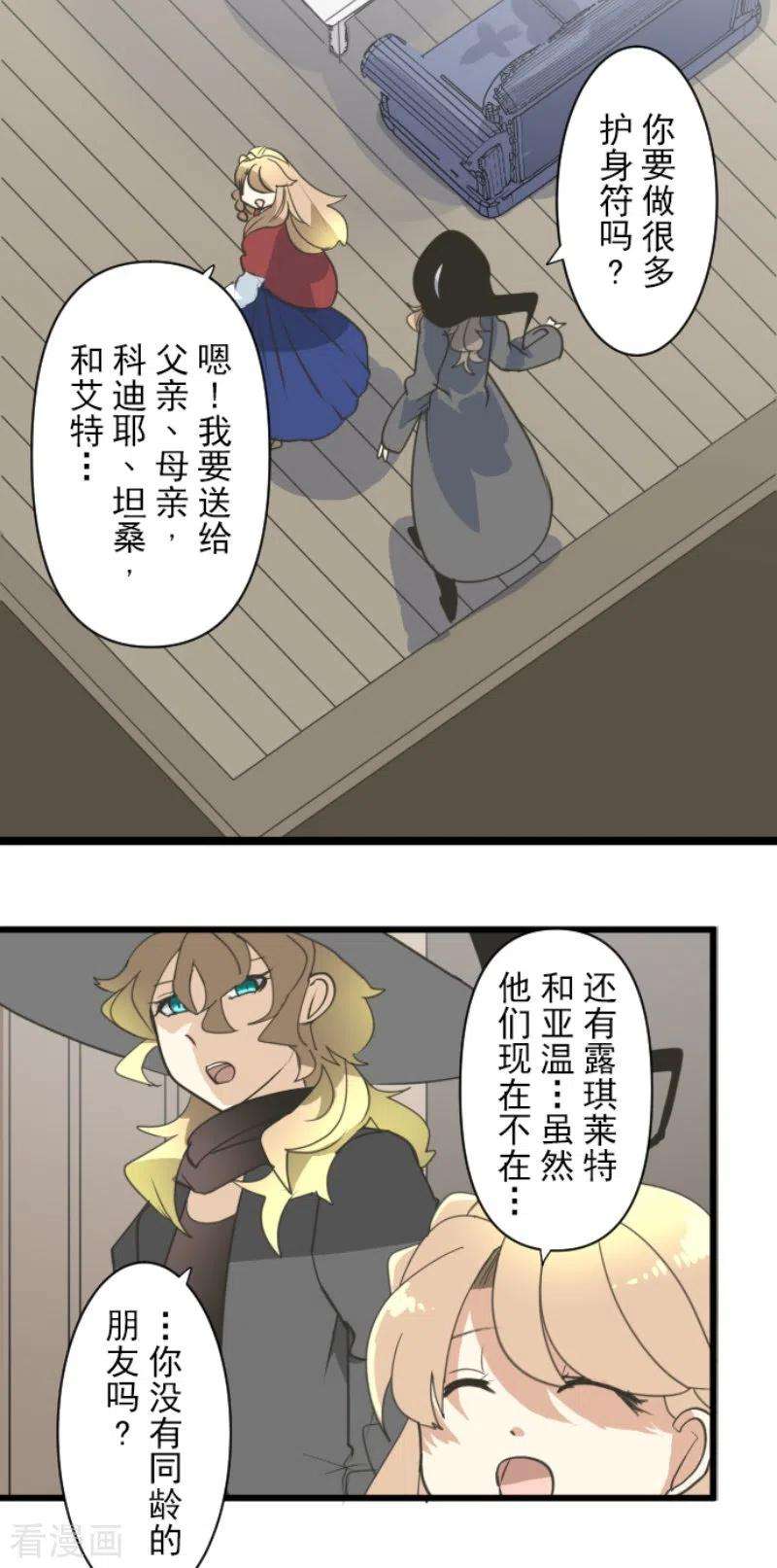 他和她的魔法契约235话 护身符