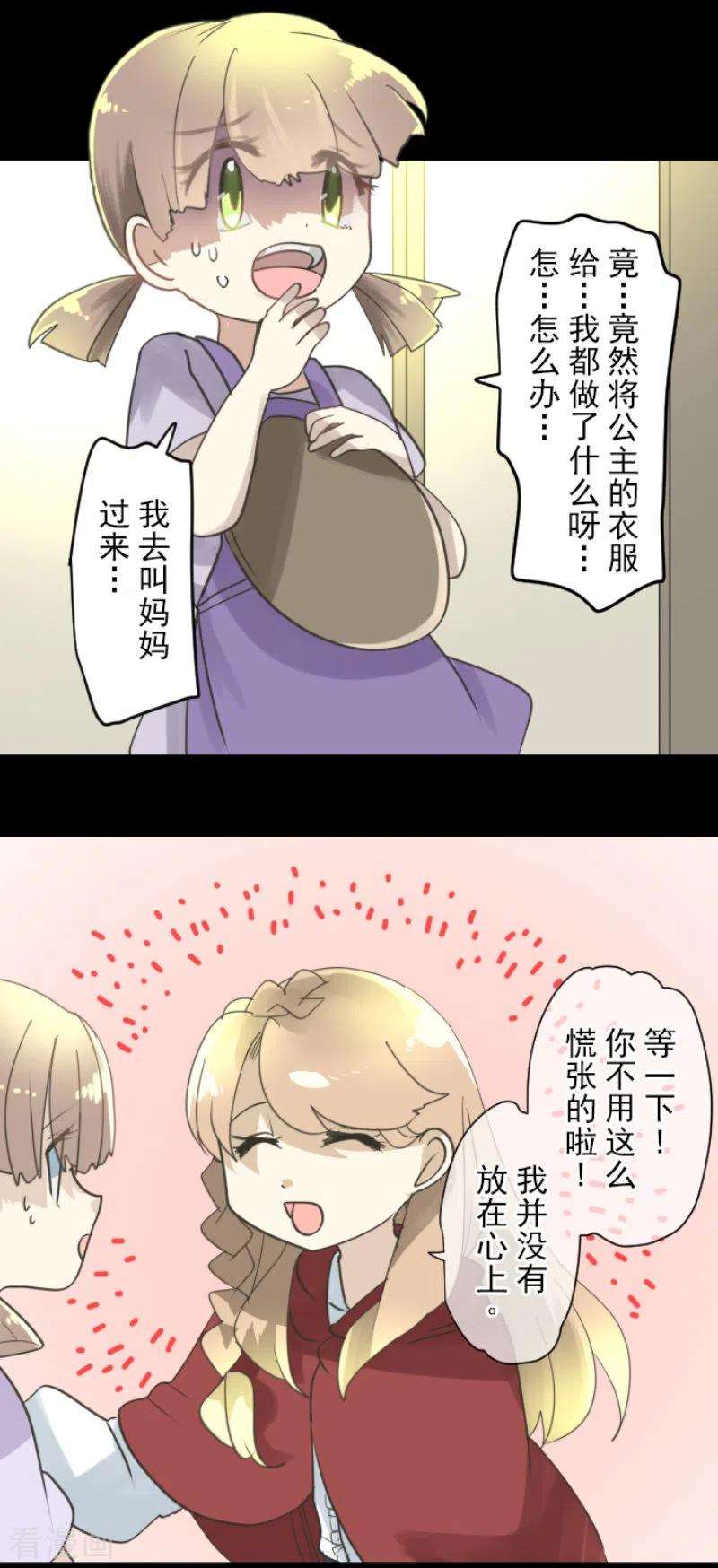 他和她的魔法契约235话 护身符