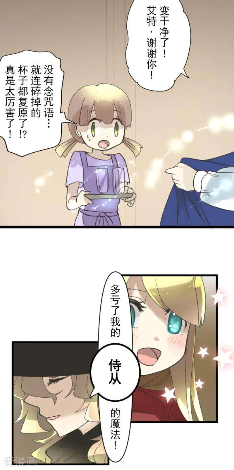 他和她的魔法契约235话 护身符