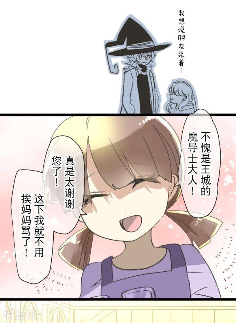 他和她的魔法契约235话 护身符