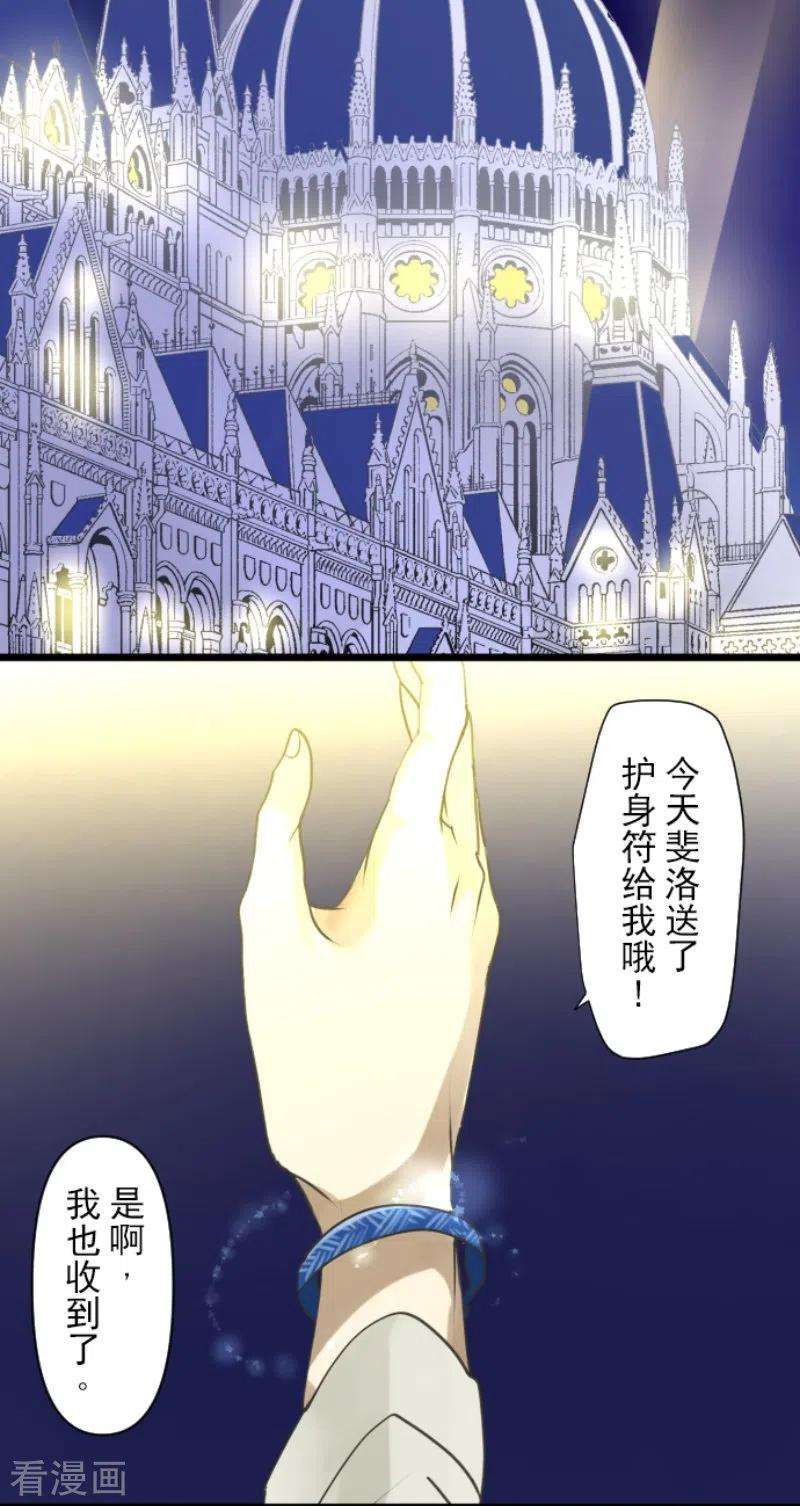 他和她的魔法契约235话 护身符