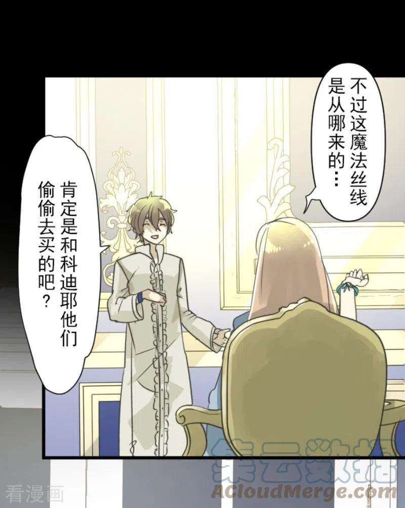 他和她的魔法契约235话 护身符