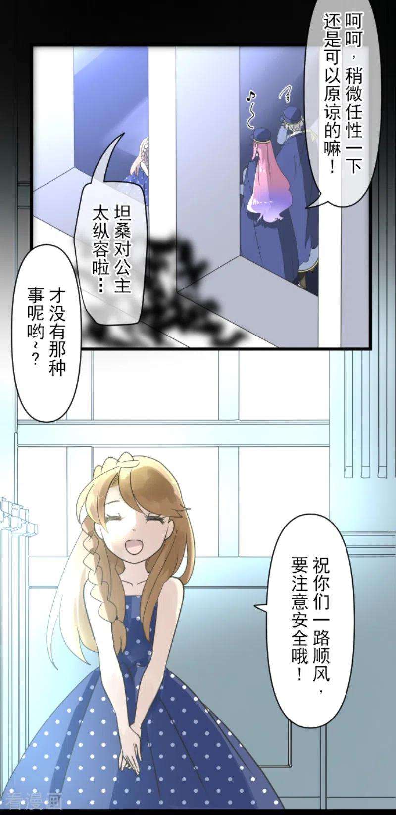 他和她的魔法契约235话 护身符