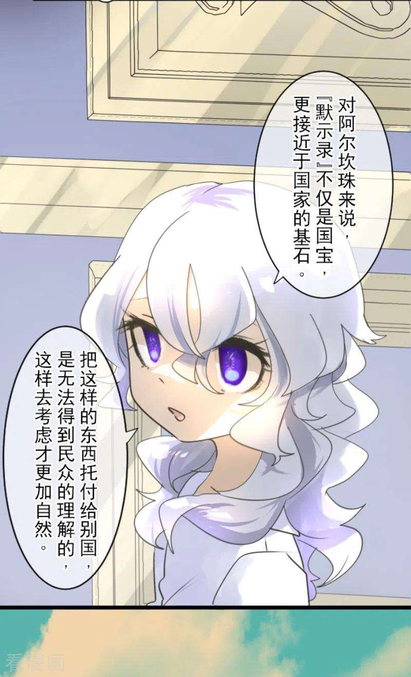 他和她的魔法契约235话 护身符
