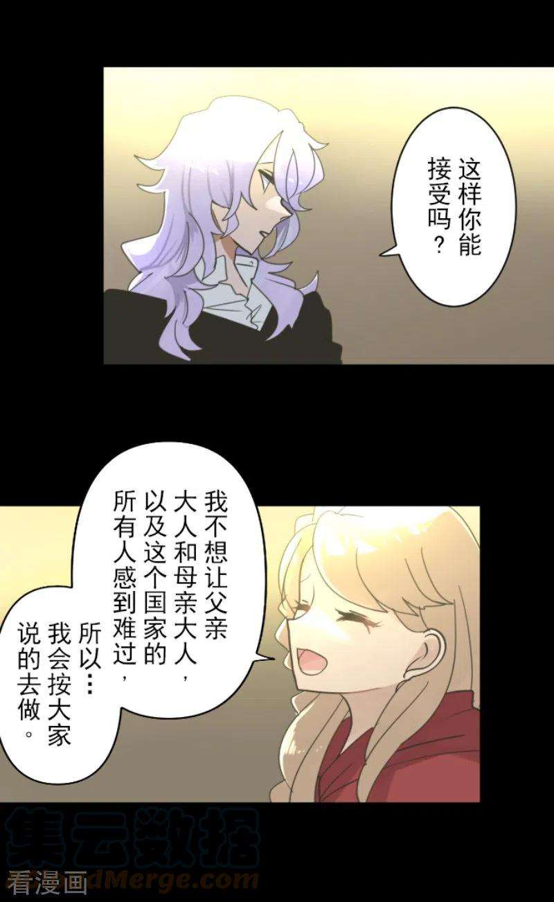 他和她的魔法契约235话 护身符