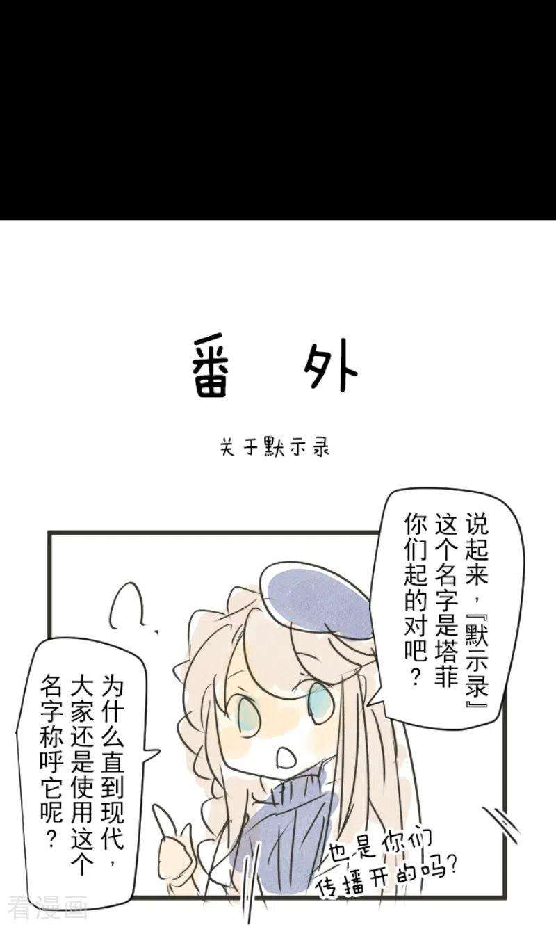 他和她的魔法契约235话 护身符