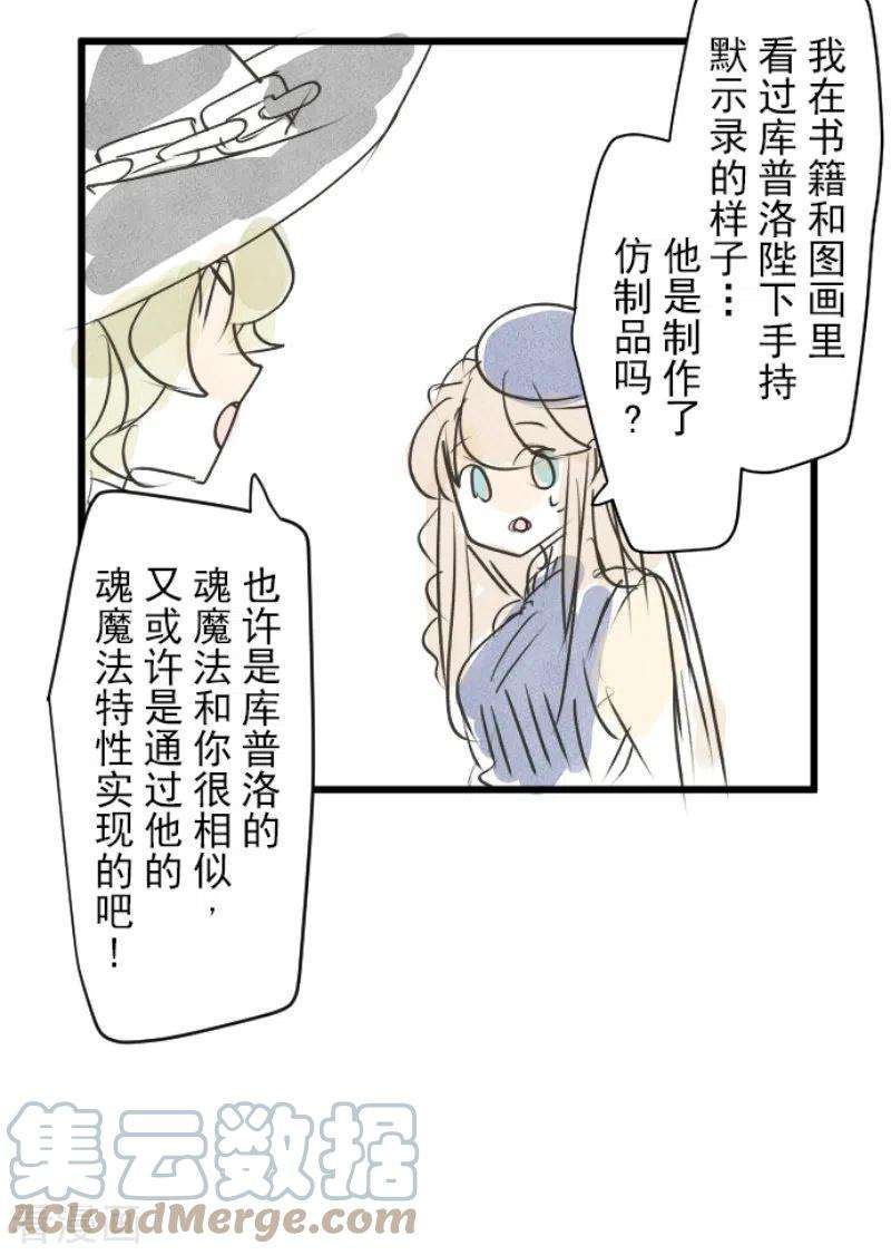 他和她的魔法契约235话 护身符
