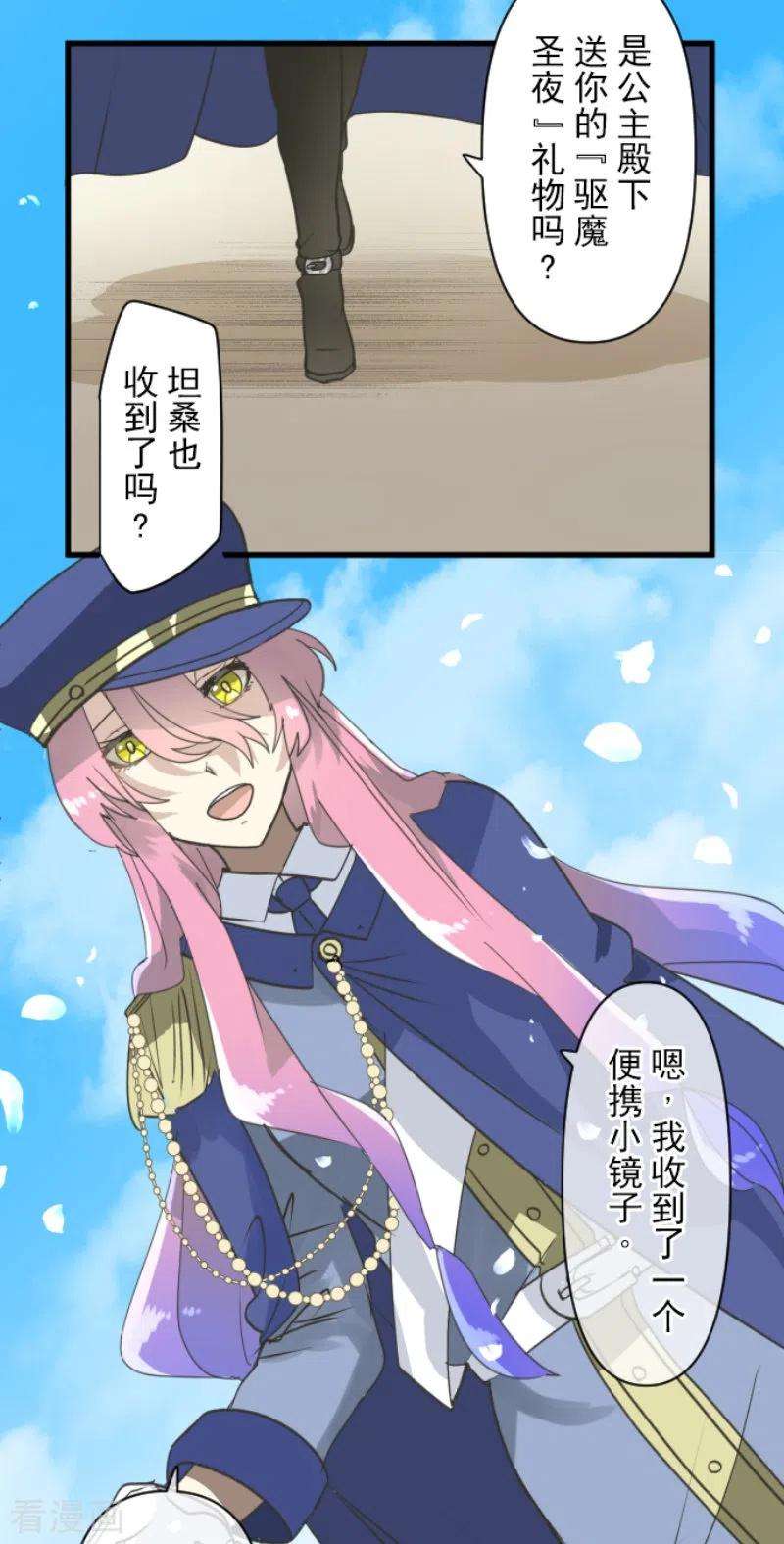 他和她的魔法契约236话 跟踪1