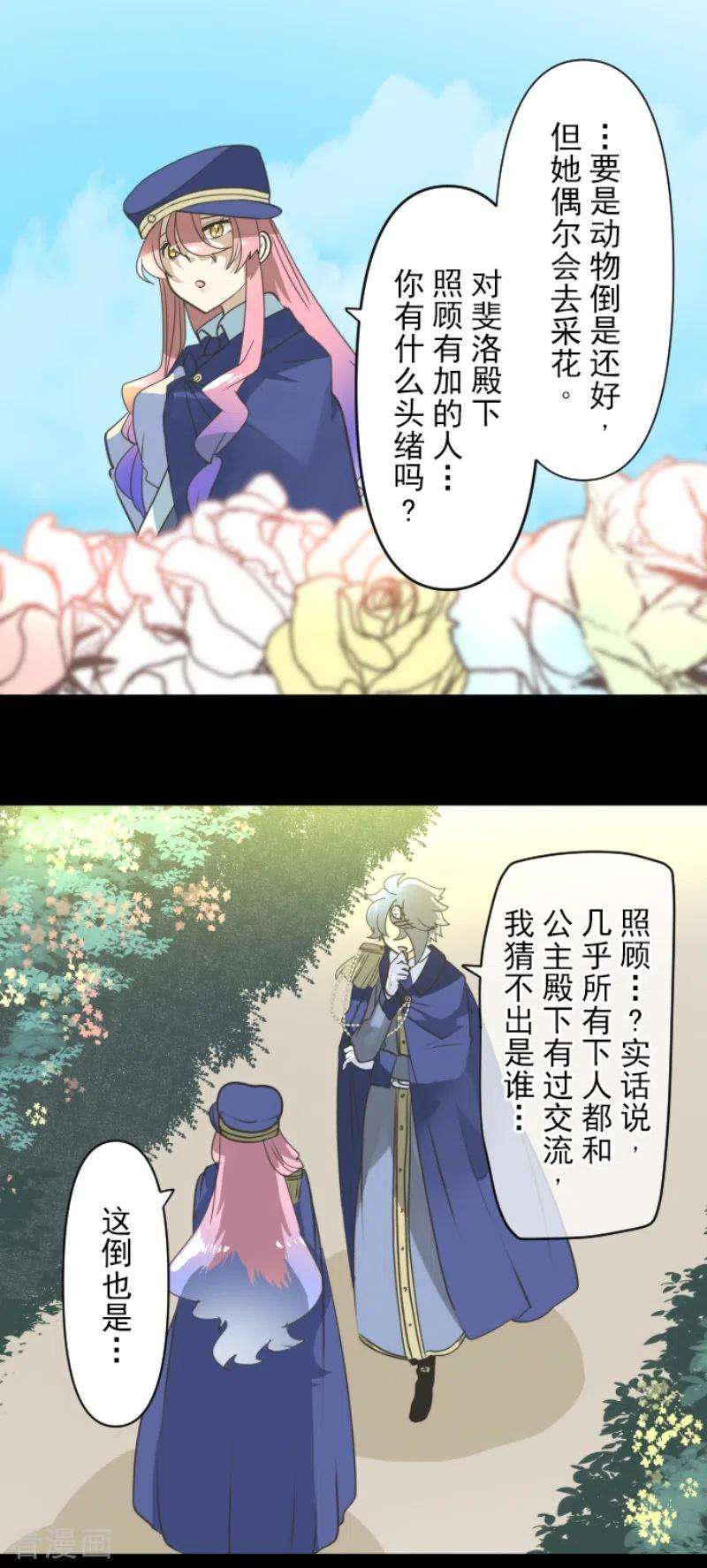 他和她的魔法契约236话 跟踪1