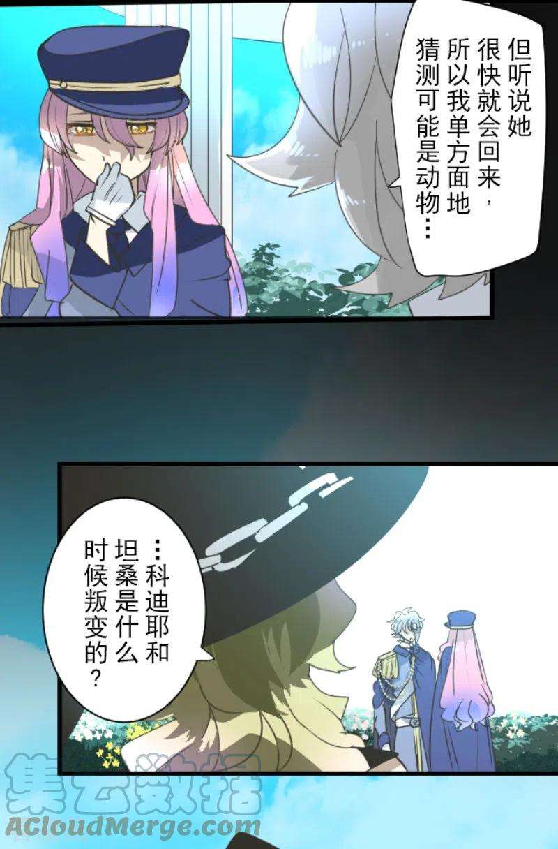他和她的魔法契约236话 跟踪1