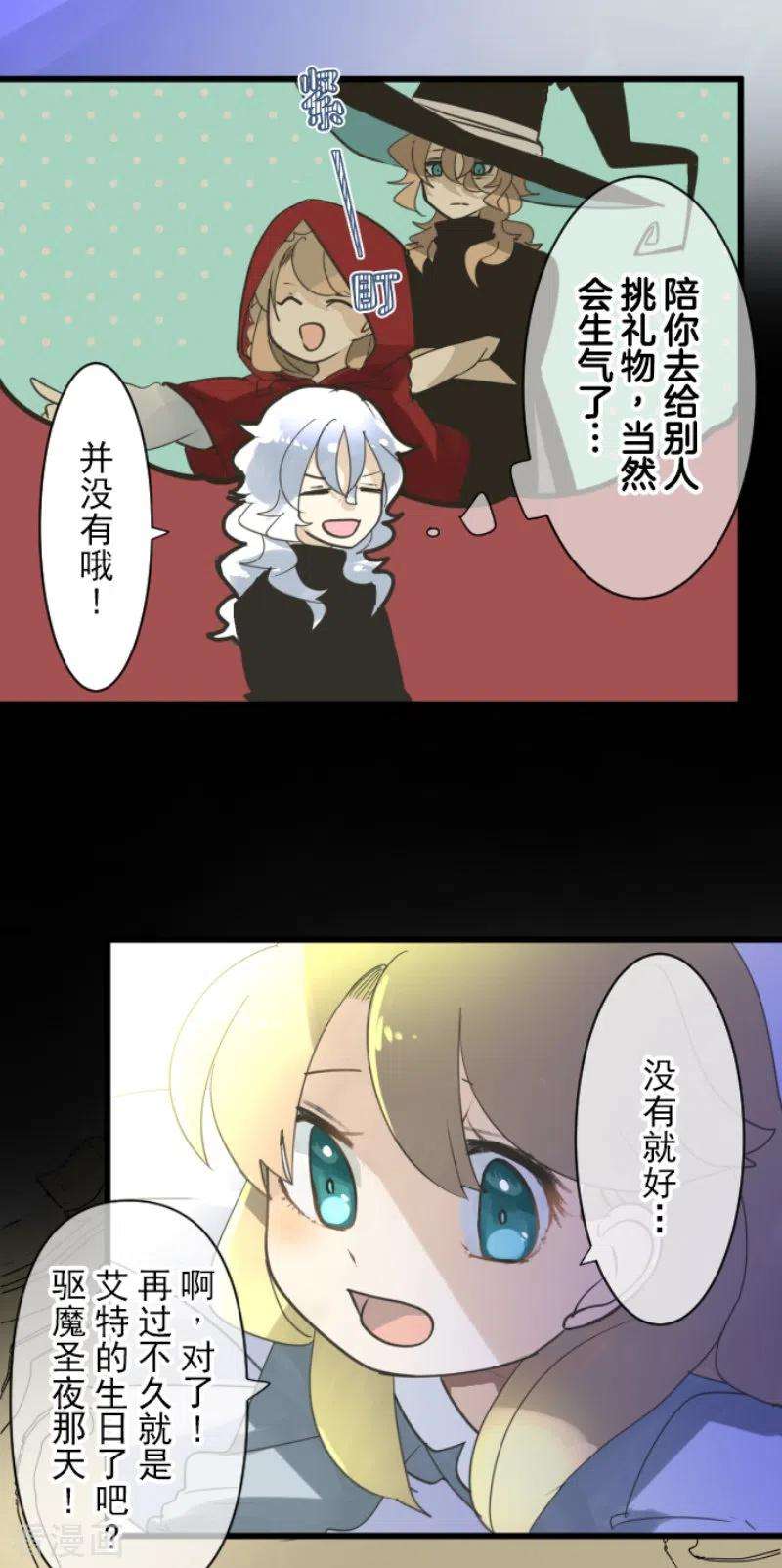 他和她的魔法契约236话 跟踪1