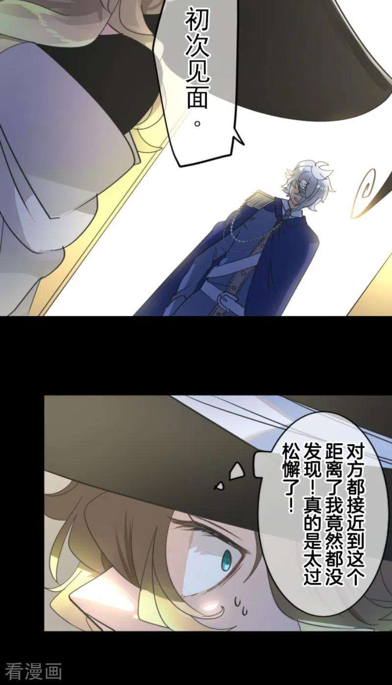 他和她的魔法契约236话 跟踪1