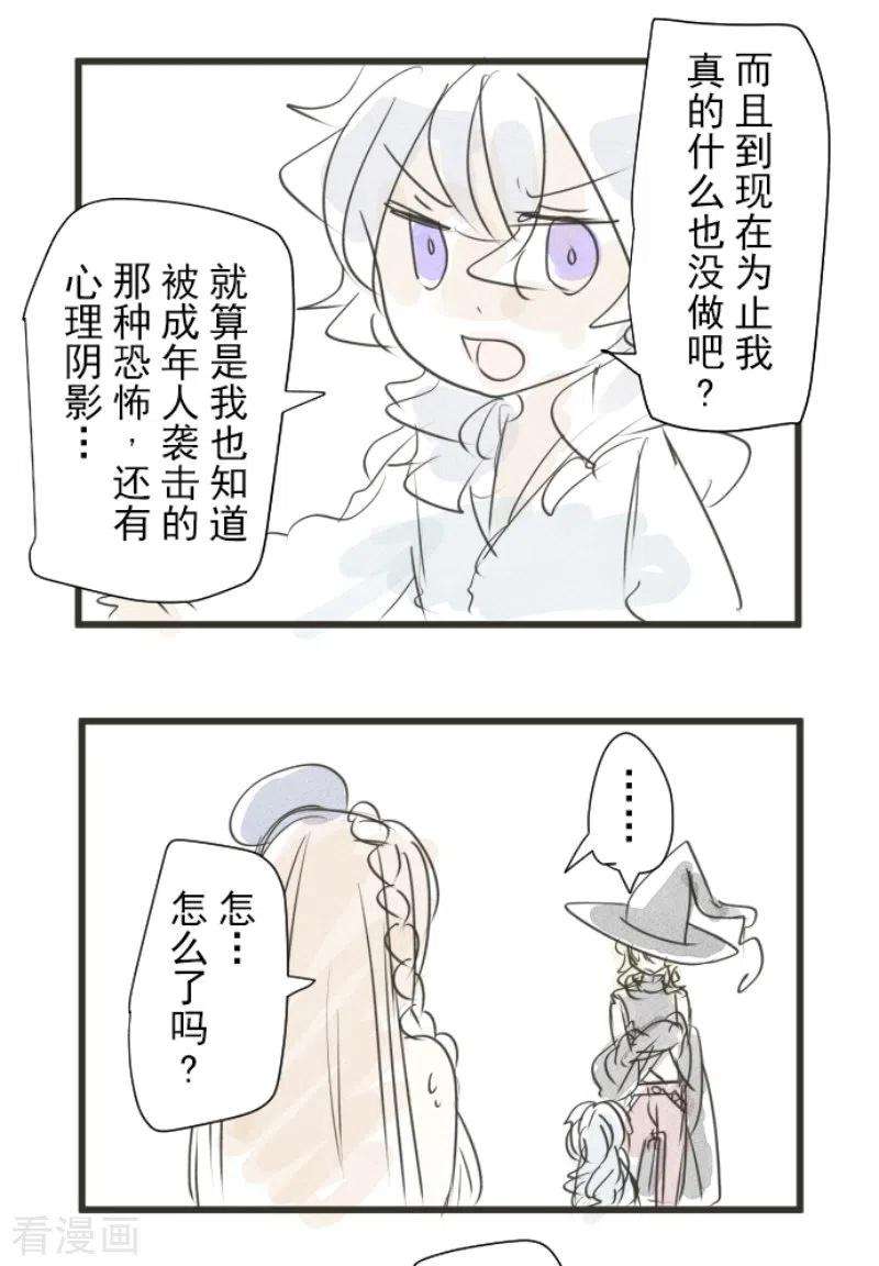 他和她的魔法契约236话 跟踪1