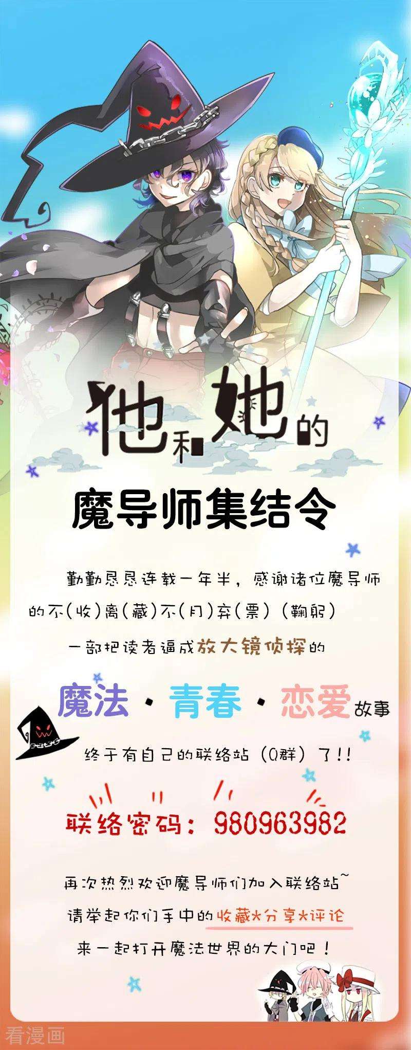 他和她的魔法契约236话 跟踪1