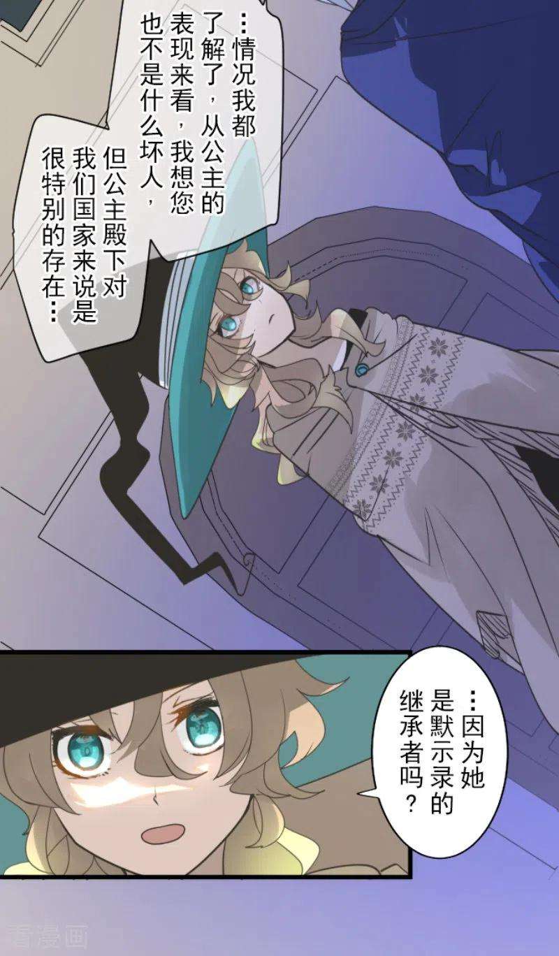 他和她的魔法契约237话 跟踪2