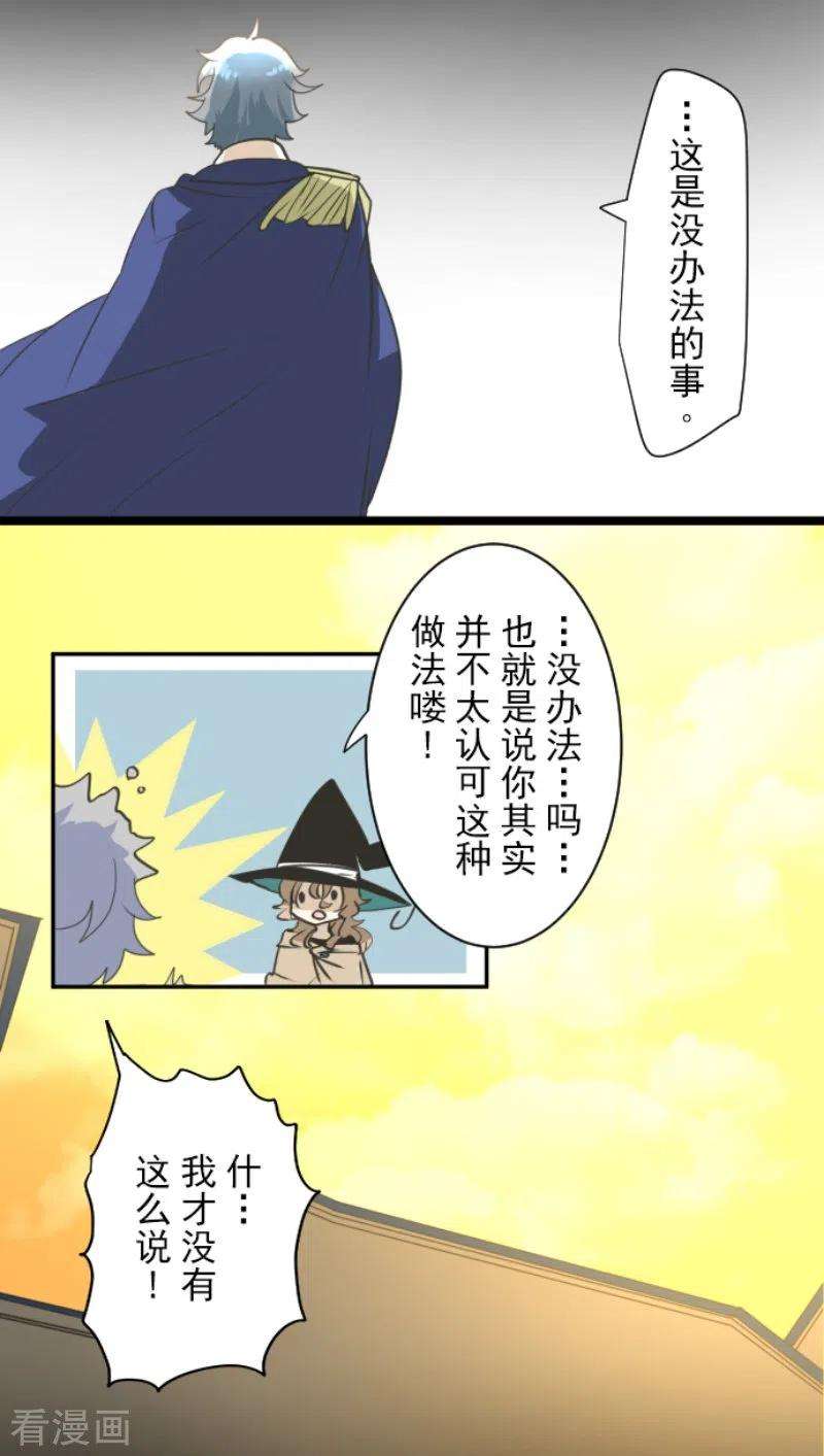 他和她的魔法契约237话 跟踪2