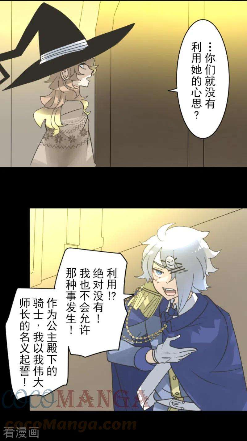 他和她的魔法契约237话 跟踪2