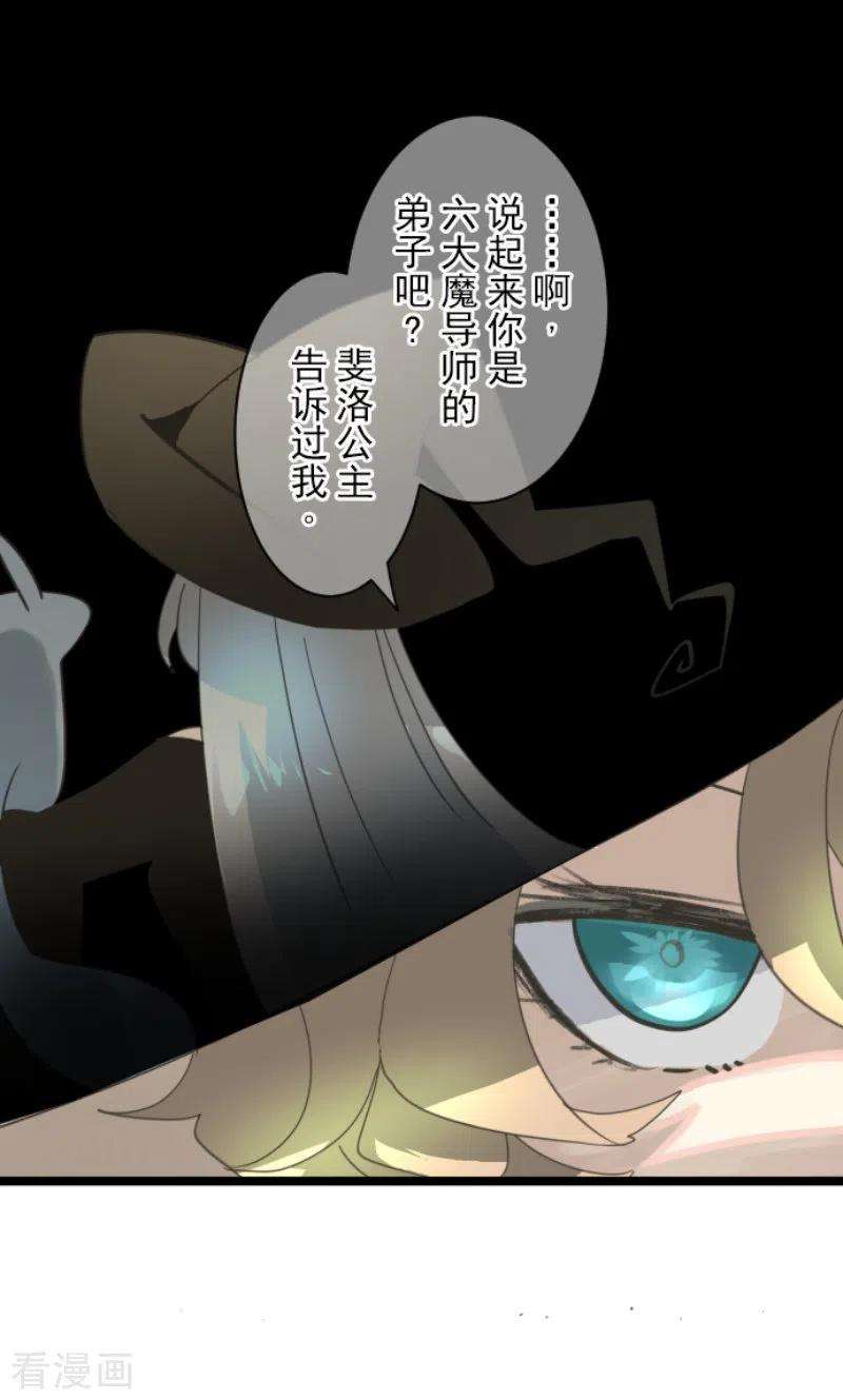 他和她的魔法契约237话 跟踪2