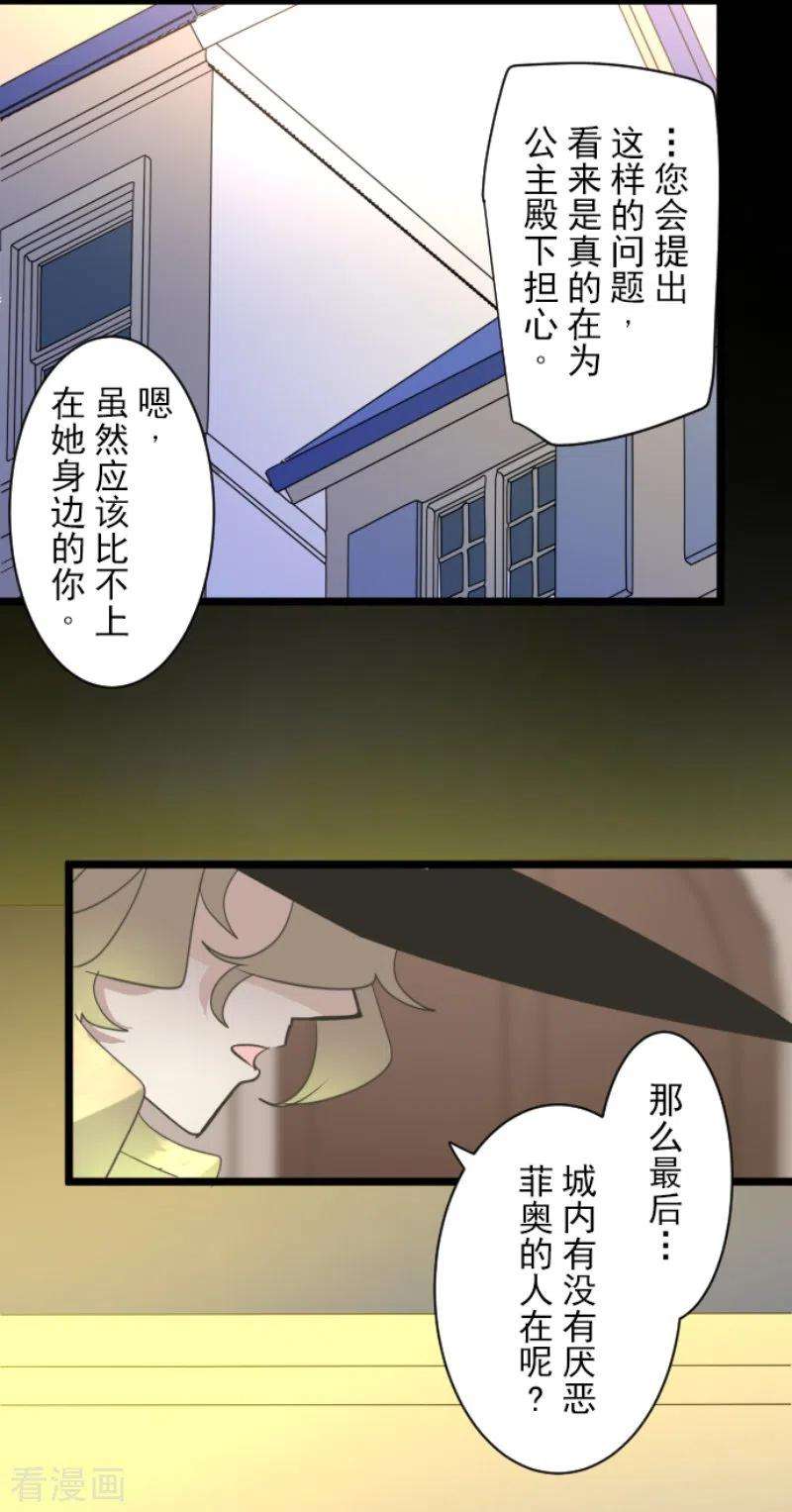 他和她的魔法契约237话 跟踪2