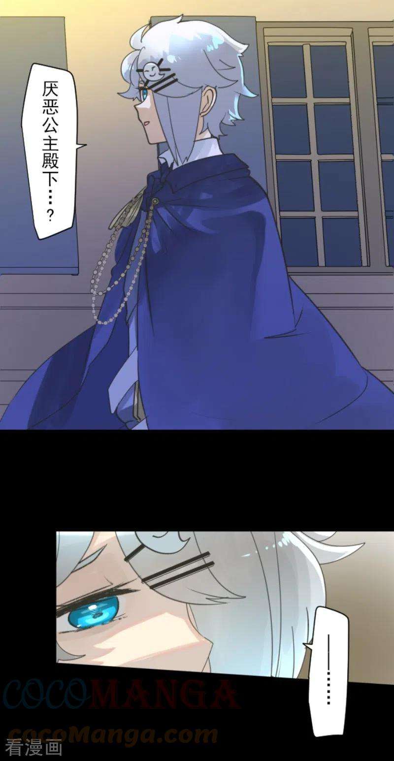 他和她的魔法契约237话 跟踪2