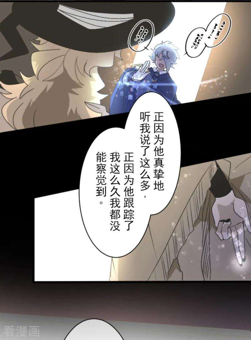 他和她的魔法契约237话 跟踪2