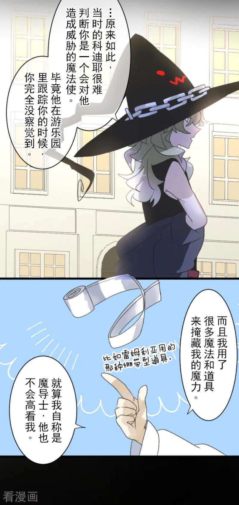 他和她的魔法契约237话 跟踪2