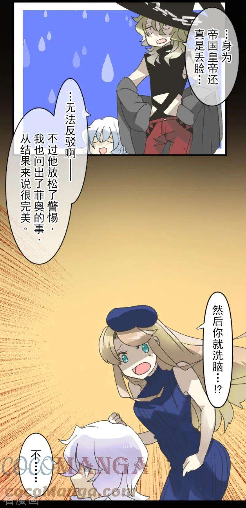 他和她的魔法契约237话 跟踪2