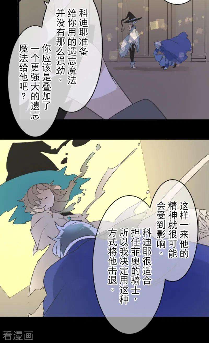 他和她的魔法契约237话 跟踪2