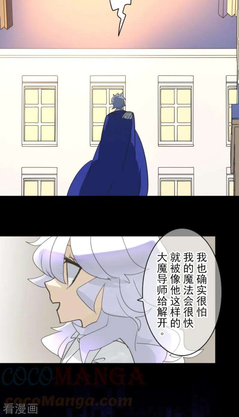他和她的魔法契约237话 跟踪2