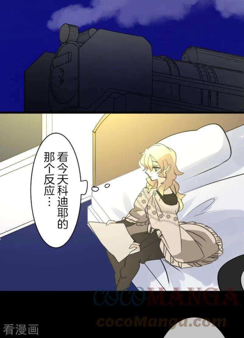他和她的魔法契约237话 跟踪2