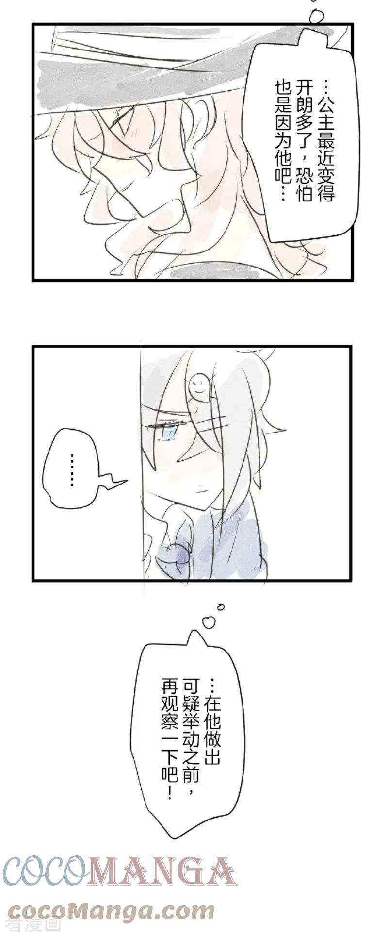 他和她的魔法契约237话 跟踪2