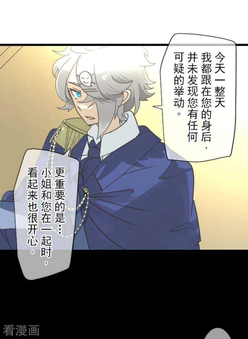 他和她的魔法契约237话 跟踪2