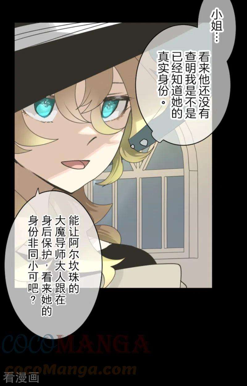 他和她的魔法契约237话 跟踪2