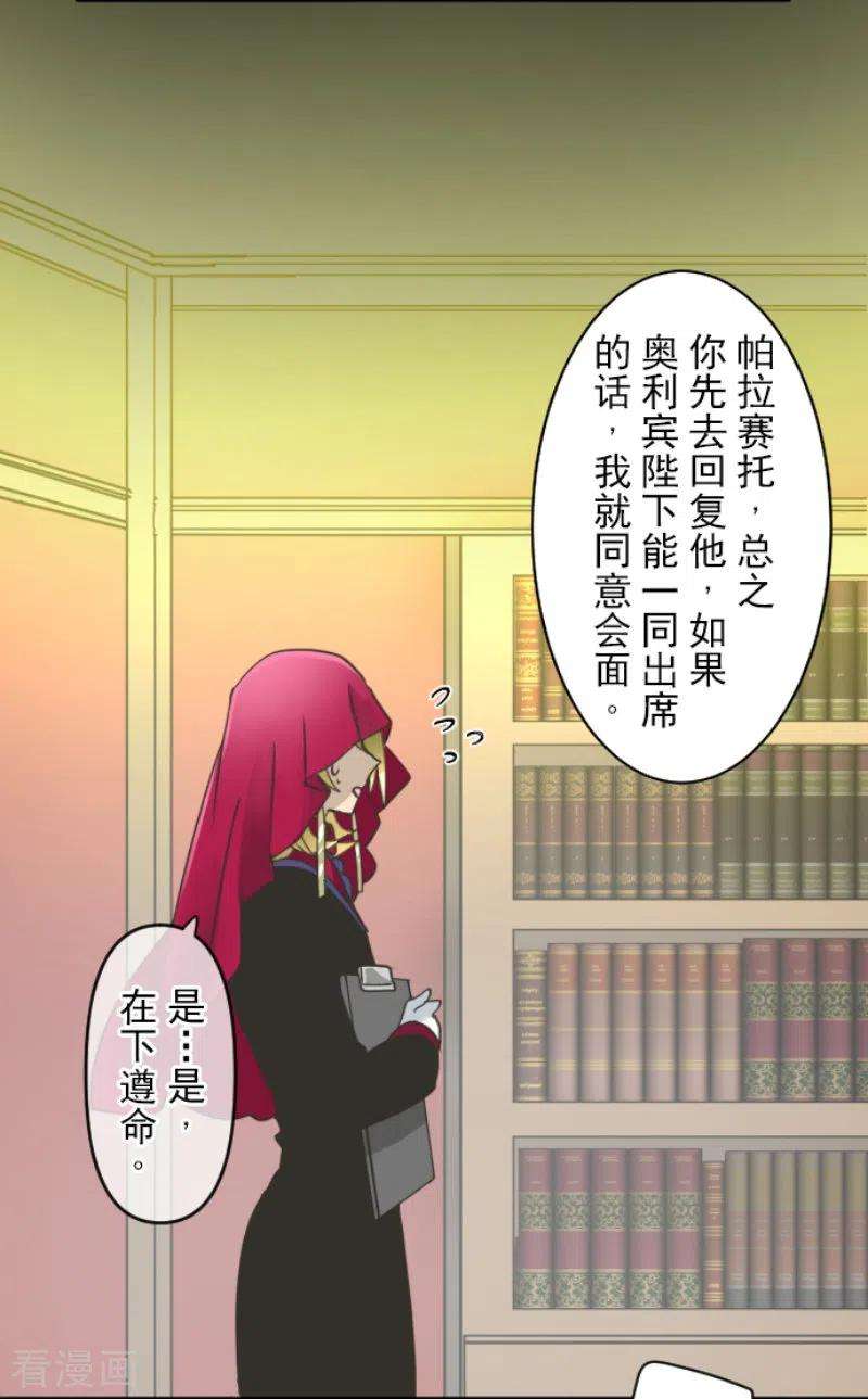 他和她的魔法契约239话 宰相