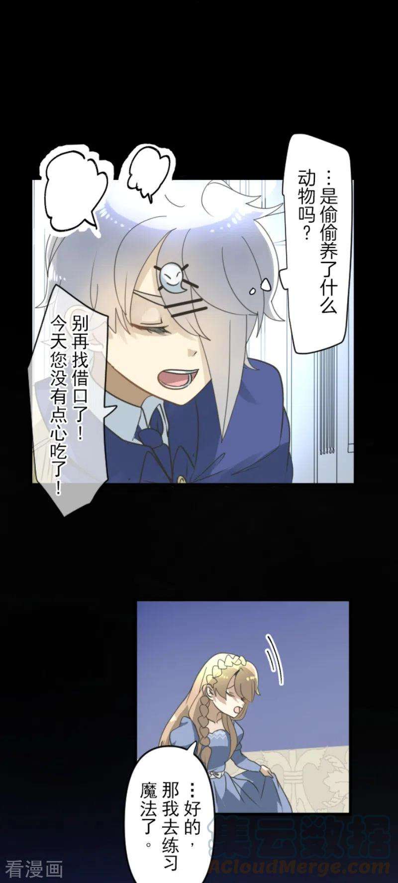 他和她的魔法契约239话 宰相