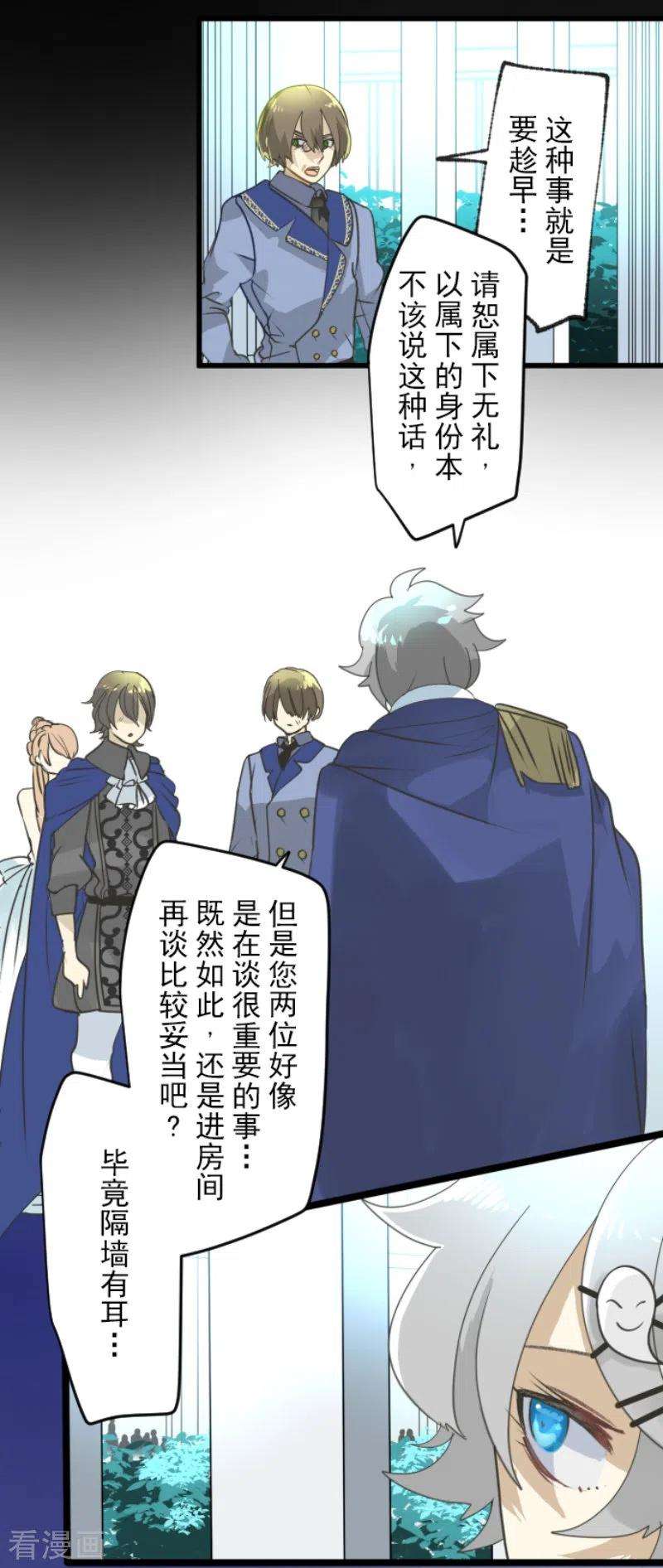 他和她的魔法契约239话 宰相