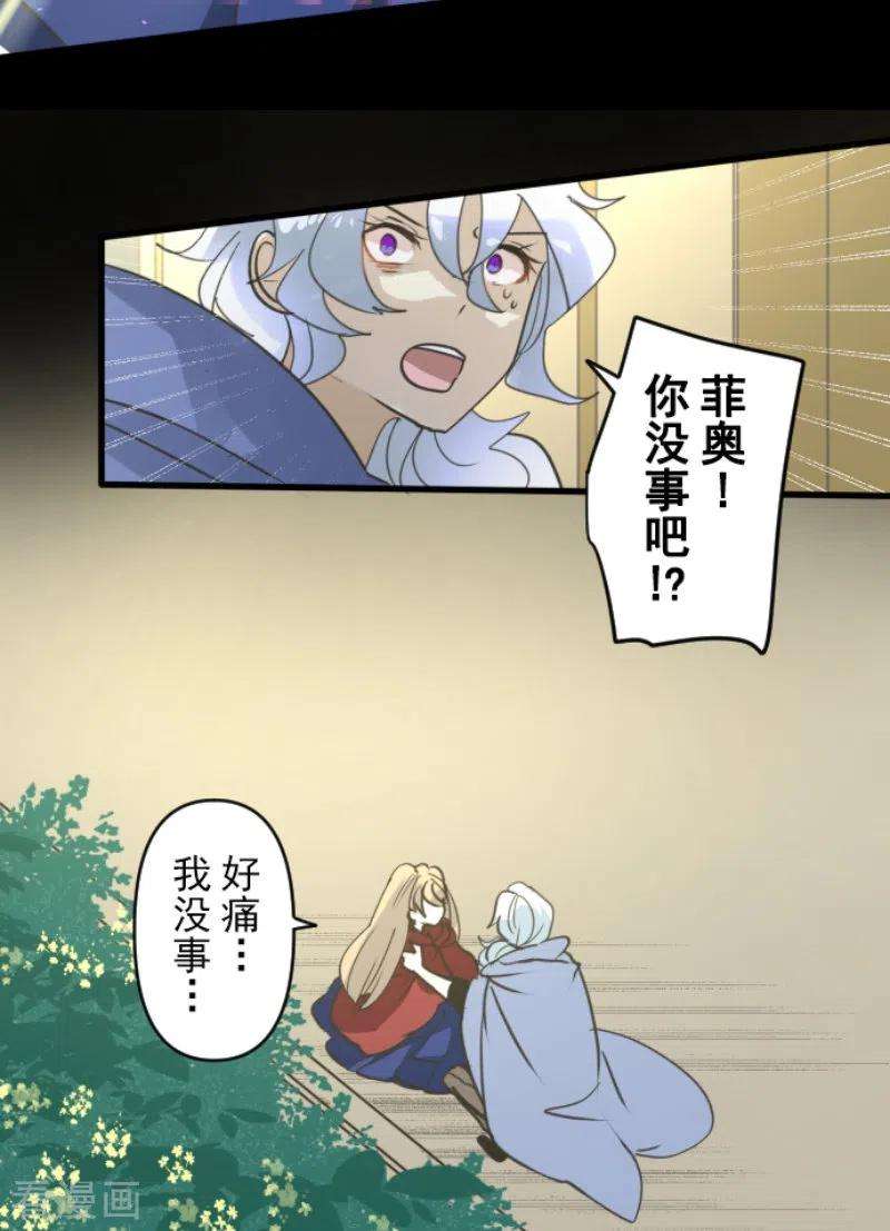 他和她的魔法契约239话 宰相