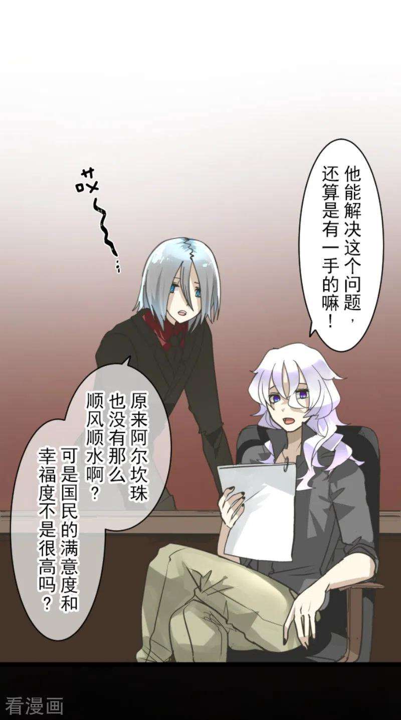 他和她的魔法契约239话 宰相