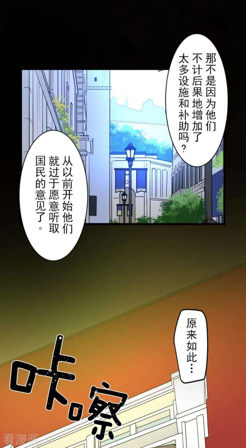 他和她的魔法契约239话 宰相