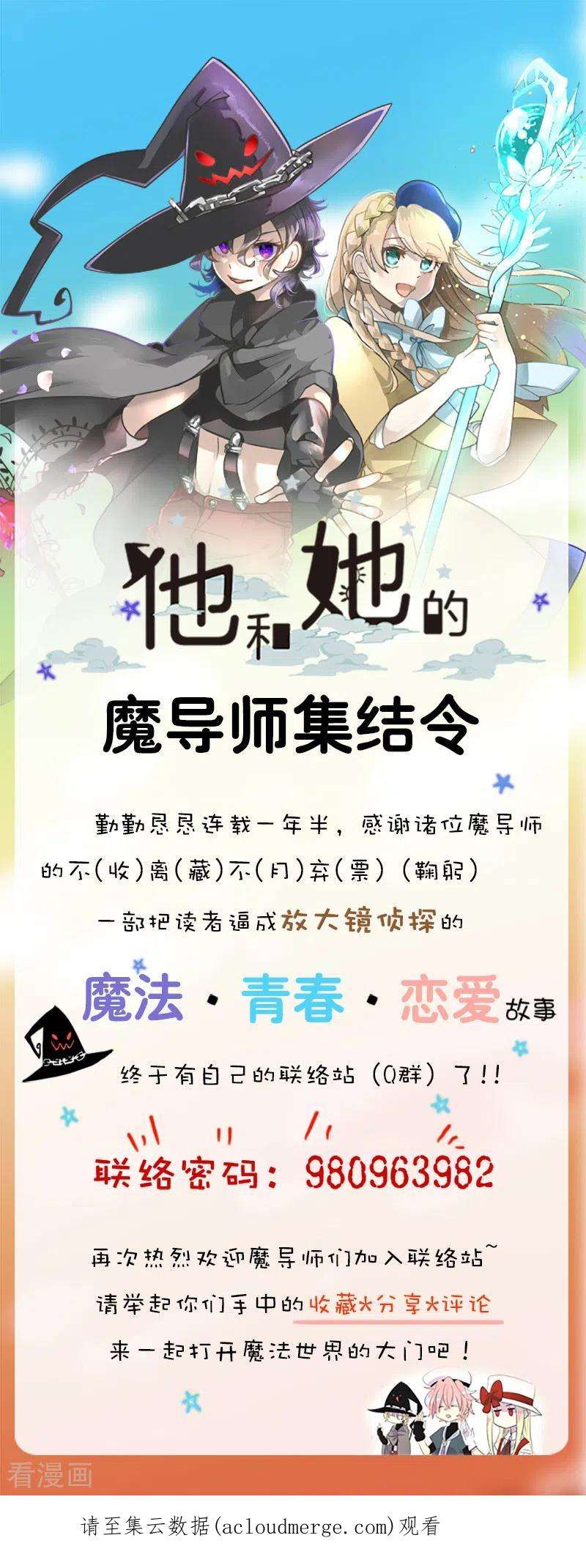 他和她的魔法契约239话 宰相