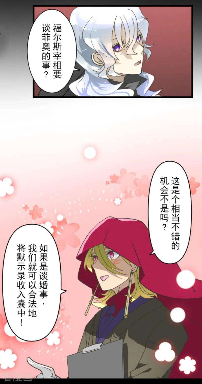 他和她的魔法契约239话 宰相