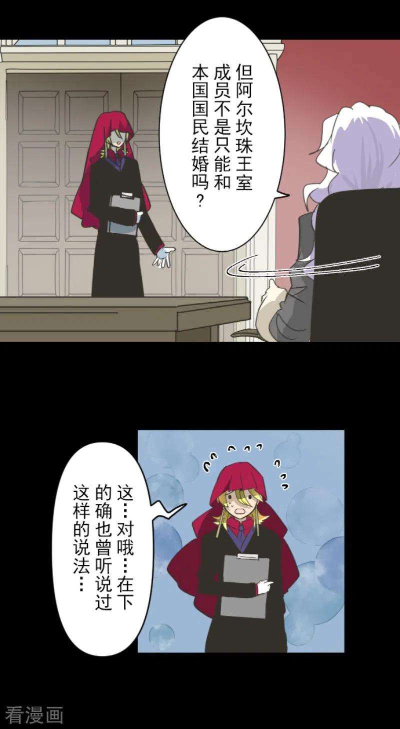 他和她的魔法契约239话 宰相