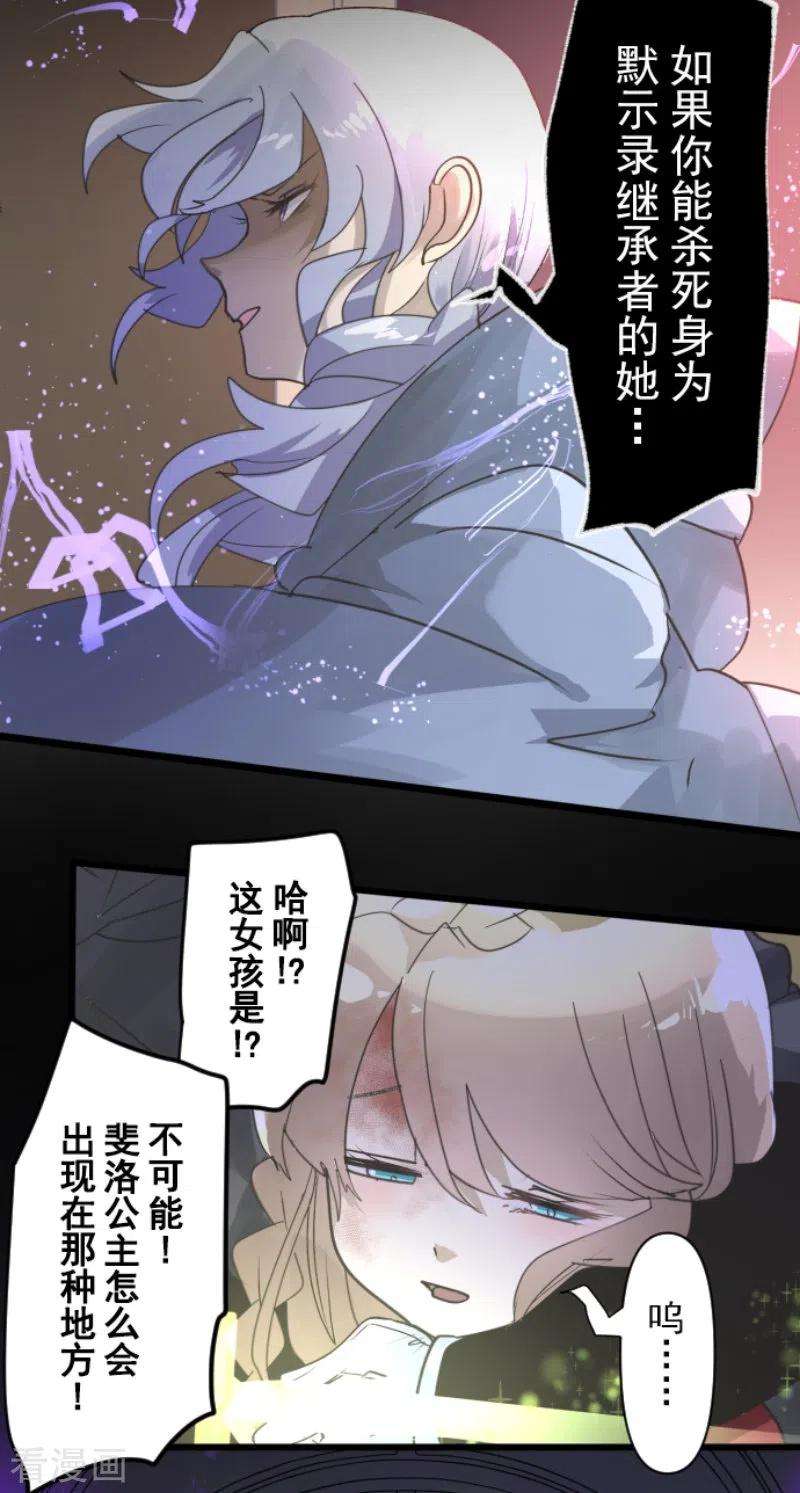他和她的魔法契约240话 绑架